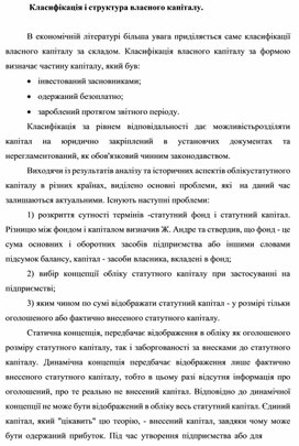 Обложка для материала Класифікація і структура власного капіталу