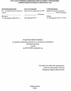 Календарно - тематическое планирование по УГДД в 1 классе