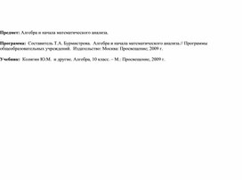 Конспект урока по теме "Логарифмическая функция, 10 класс"