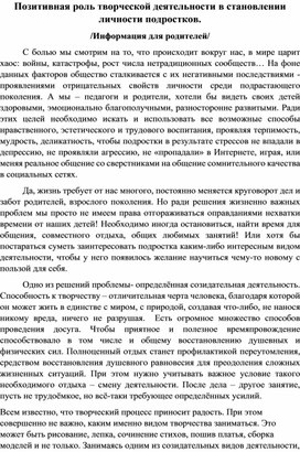 Позитивная роль творческой деятельности в становлении личности подростков