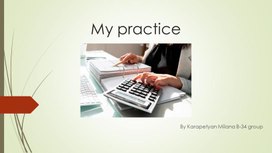 Обложка для материала Industrial practice