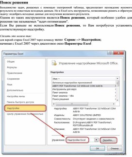 Обложка для материала Табличный процессор Microsoft Excel