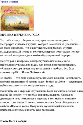 Обложка для материала Урок музыки: Чайковский. Времена года. Июль - Песня косаря