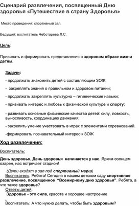 Обложка для материала "Путешествие в страну Здоровья"