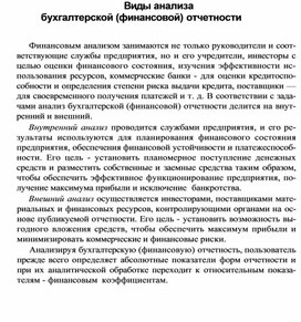 Обложка для материала Виды анализа бухгалтерской (финансовой) отчетности