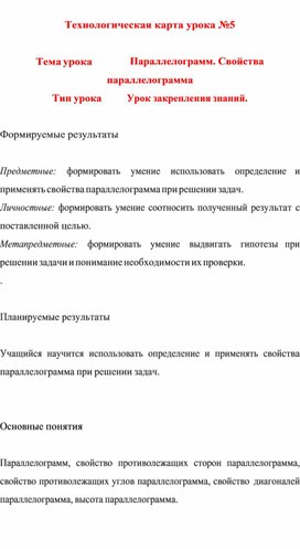 Обложка для материала Технологическая карта урока по геометрии 8 класса