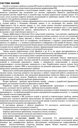 Обложка для материала СИСТЕМА ЗНАНИЙ