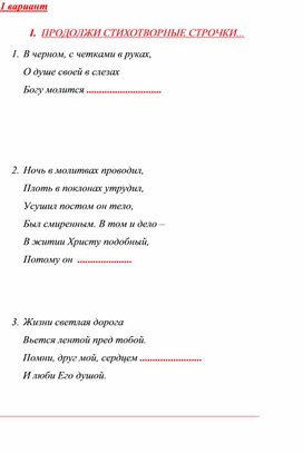 Занимательные задания для уроков по православной культуре и внеклассных мероприятий (4-5 класс, )