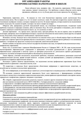 Обложка для материала ОРГАНИЗАЦИЯ РАБОТЫ