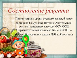 Обложка для материала Составление рецепта.