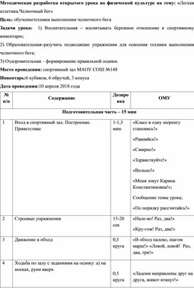 Методическая разработка открытого урока по физической культуре на тему: «Легкая атлетика.Челночный бег»