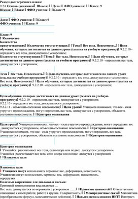 Обложка для материала Урок 1 Вес тела. Невесомость.