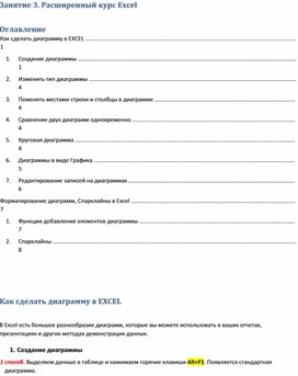 Занятие 3. Расширенный курс Excel