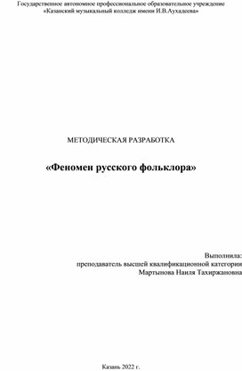 Доклад на тему "Феномен русского фольклора"