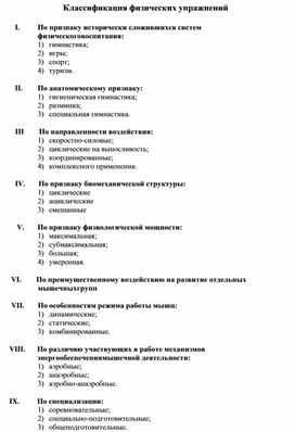 Обложка для материала теории и методики физического воспитания 42