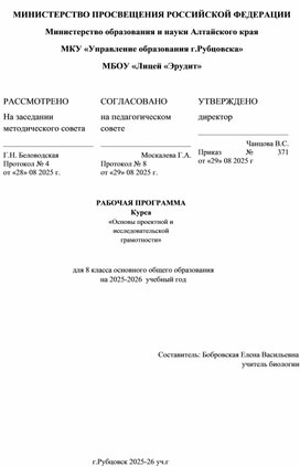 Обложка для материала Программа "Основы проектной деятельности" 8 класс 34ч