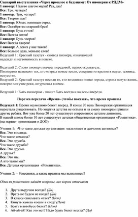 Обложка для материала Через прошлое в настоящее: От пионерии к РДДМ
