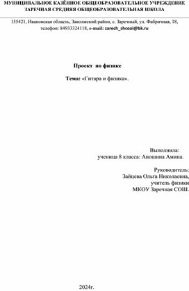 Обложка для материала Проект по физике на тему: " Гитара и физика".