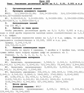 Обложка для материала урок 126 математика 5 класс
