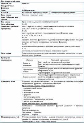 Обложка для материала Урок_6_Решение текстовых задач_План урока