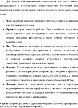 Обложка для материала основные пункты встроенных меню