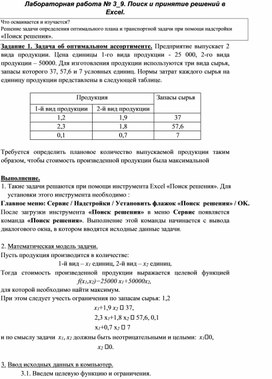 Обложка для материала Поиск и принятие решений в Excel