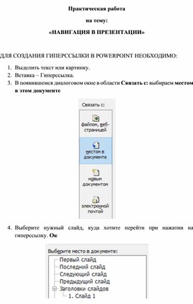 Обложка для материала ПР_НАВИГАЦИЯ В ПРЕЗЕНТАЦИИ