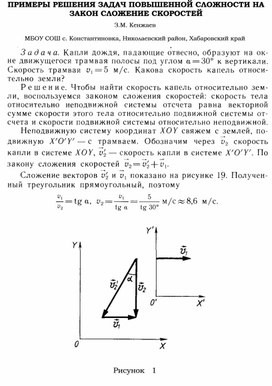 ПРИМЕРЫ РЕШЕНИЯ ЗАДАЧ ПОВЫШЕННОЙ СЛОЖНОСТИ НА ЗАКОН СЛОЖЕНИЕ СКОРОСТЕЙ