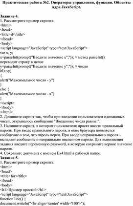 Обложка для материала Практическая работа №2. Операторы управления, функции. Объекты ядра JavaScript