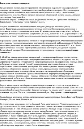 Обложка для материала "Восточные славяне в древности"