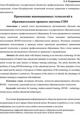 Обложка для материала Применение инновационных технологий в образовательном процессе системы СПО