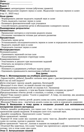 Обложка для материала Поурочное планирование по теме "Выделение первого звука в слове. Выделение гласных звуков в слове" (1 класс)