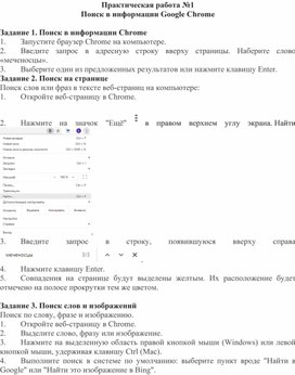 Обложка для материала П_Поиск в информации Google Chrome