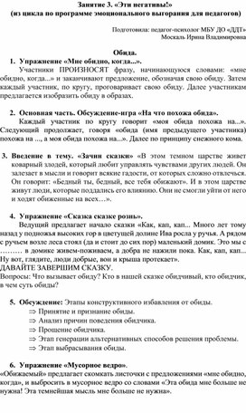 Обложка для материала Занятие из цикла по снятию СЭВ "Эти негативы?!"