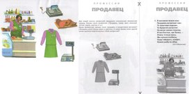 Обложка для материала продавец