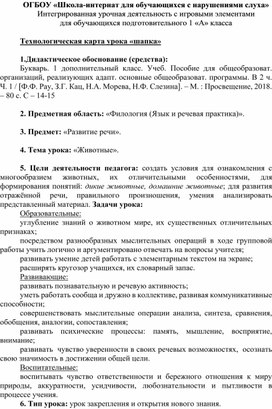 Урок по ОЗМ "Животные близкие и далёкие"