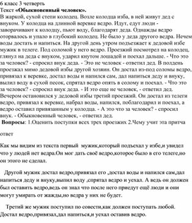 Обложка для материала Восприятие текста "Рабочий человек" 6-ой класс