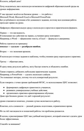 Обложка для материала цифровая образовательная среда на уроках информатики