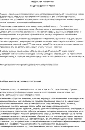 Обложка для материала Брошюра "Модульная технология на уроках русского языка"