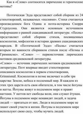 Обложка для материала Как в «Слове» соотносятся лирические и героические мотивы?