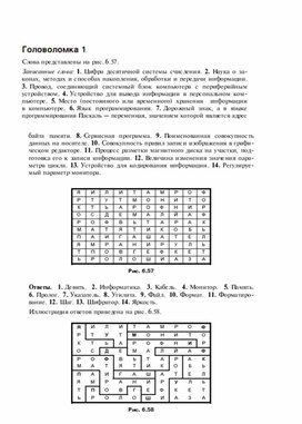 Обложка для материала Для проведения викторин, конкурсов по информатике_207