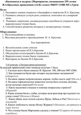 Обложка для материала «Баснописец и мудрец» (Мероприятие, посвященное 255-летию И.А.Крылова)