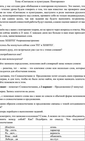Обложка для материала Тема «Синтаксис и пунктуация. Повторение» 5 класс