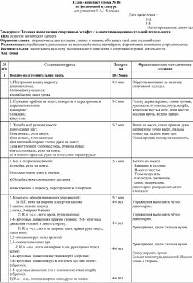Обложка для материала техника выполнения оздоровительных упражнений и комплексов