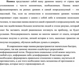Обложка для материала Управление паникой