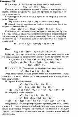 Обложка для материала Разложение многочлена на множители_Способ группировки_Приложение 2