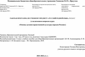 РАБОЧАЯ ПРОГРАММА ПО УЧЕБНОМУ ПРЕДМЕТУ «РУССКИЙ РОДНОЙ ЯЗЫК», 5 КЛАСС