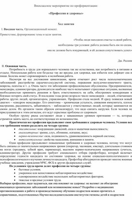 Обложка для материала Внеклассное мероприятие по профориентации: "Профессия и здоровье"