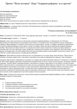 Обложка для материала Проект "Вехи истории". Игра "Аграрная реформа: за и против"