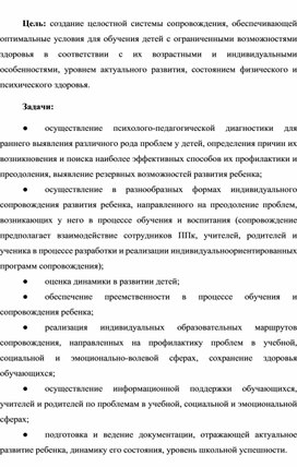 План работы психолого-педагогического консилиума